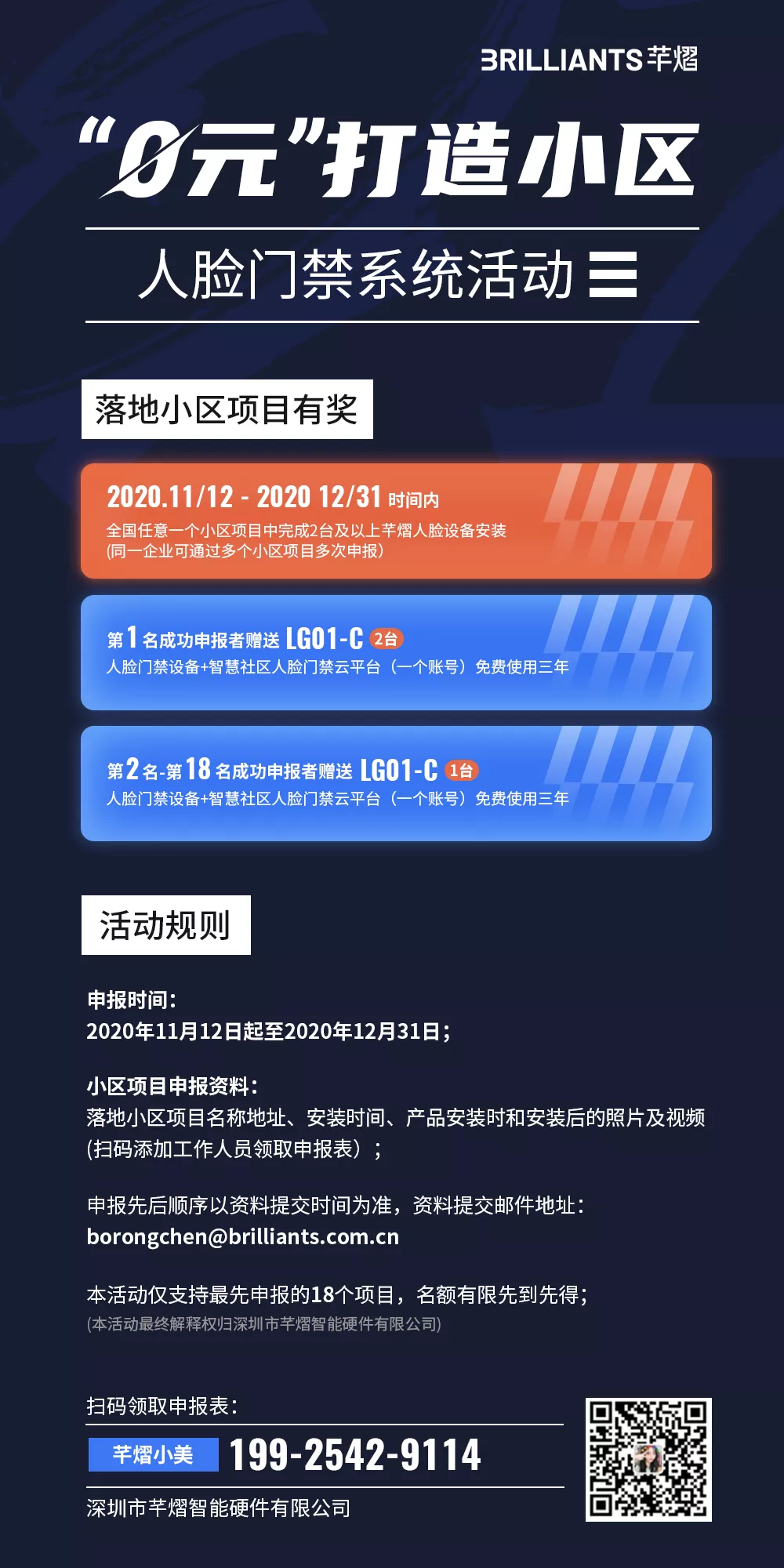 “0元”打造小区人脸门禁系统活动