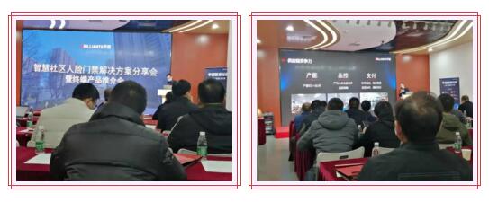 芊熠在北京中关村智能创新中心举办智慧社区人脸门禁解决方案分享会暨终端产品推介会