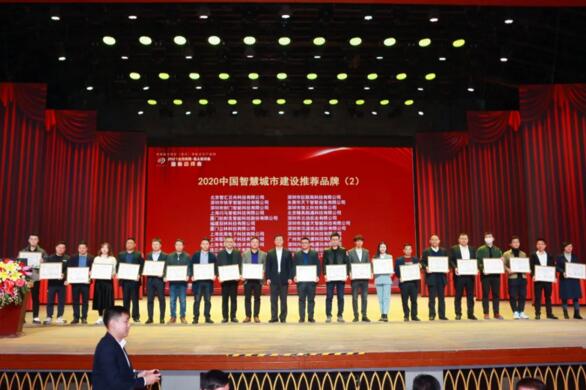 芊熠荣获“中国智慧城市建设推荐品牌”