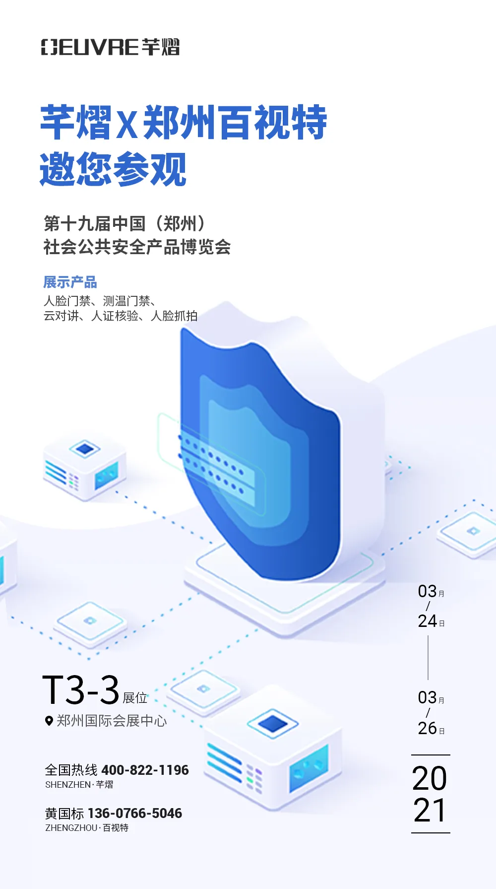 芊熠携手郑州百视特邀您前来参观