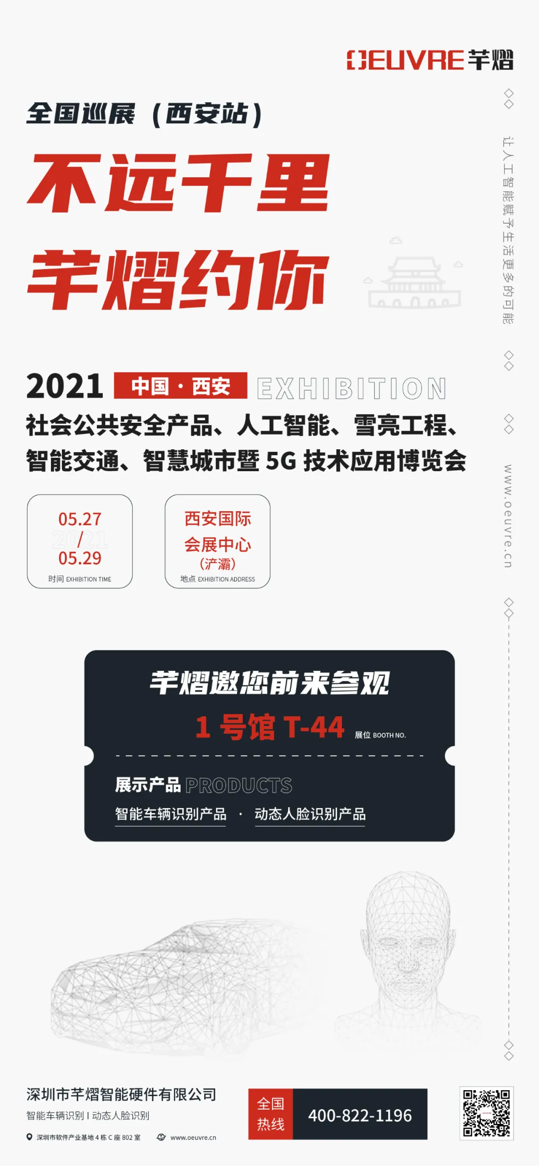 2021西安安博会，芊熠邀您前来参观