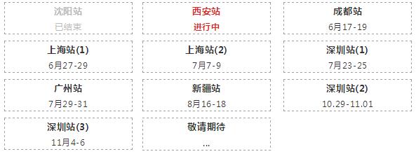 芊熠全国巡回展出抢先预告