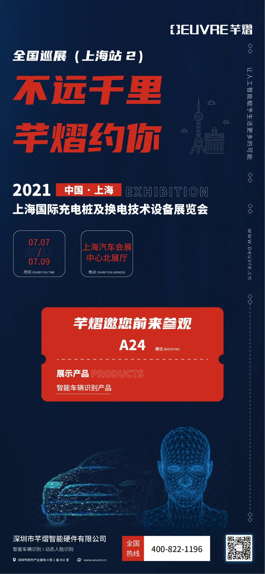2021上海国际充电桩及换电技术设备展览会
