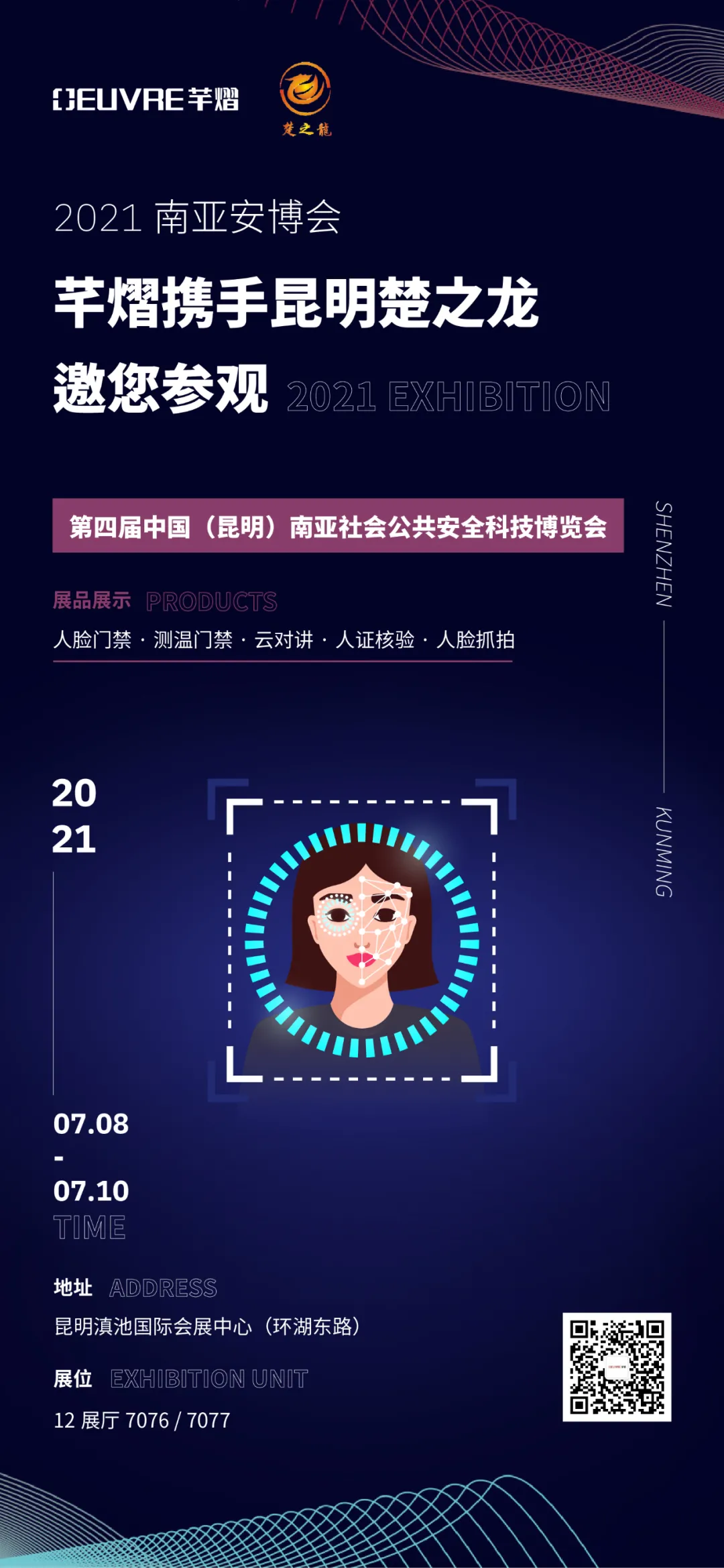 芊熠将携手昆明楚之龙在12展厅7076、7077展位