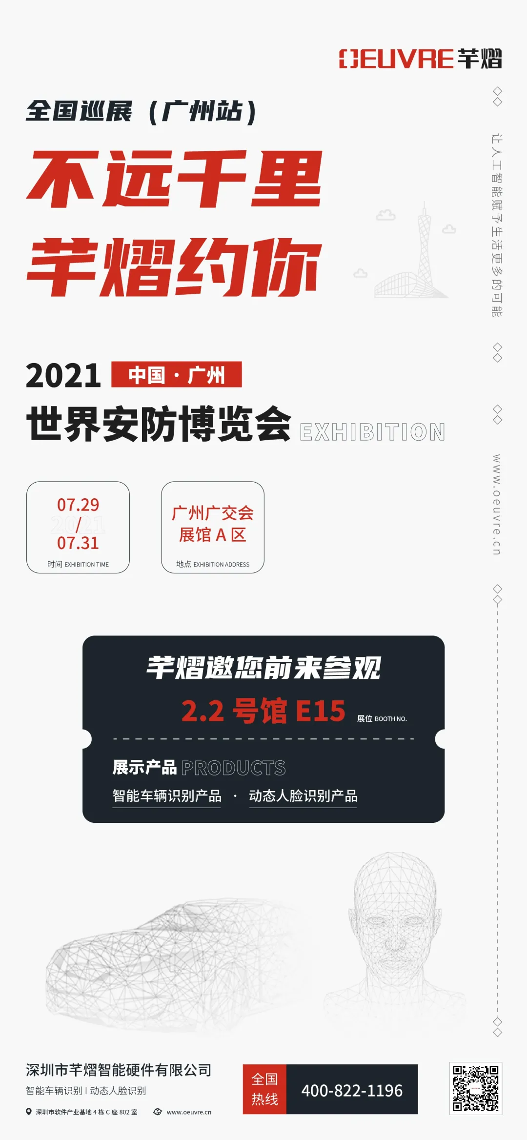 “不远千里，芊熠约你”全国巡展（广州站）即将举行