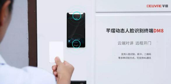 动态人脸识别终端DM8-4G