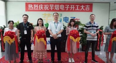 新起点，新征程——热烈祝贺芊熠新工厂开业大吉