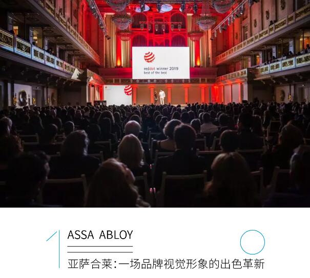 亚萨合莱强势夺得2019红点奖