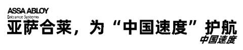 亚萨合莱未中国速度护航