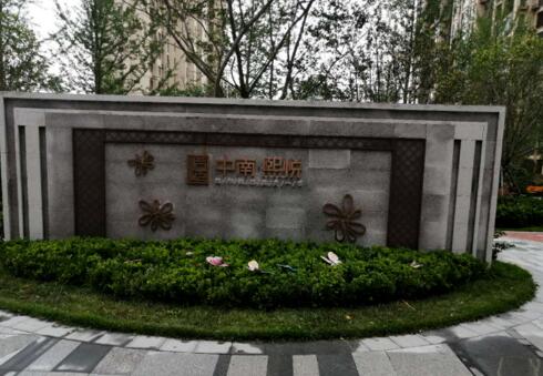 青岛中南熙悦