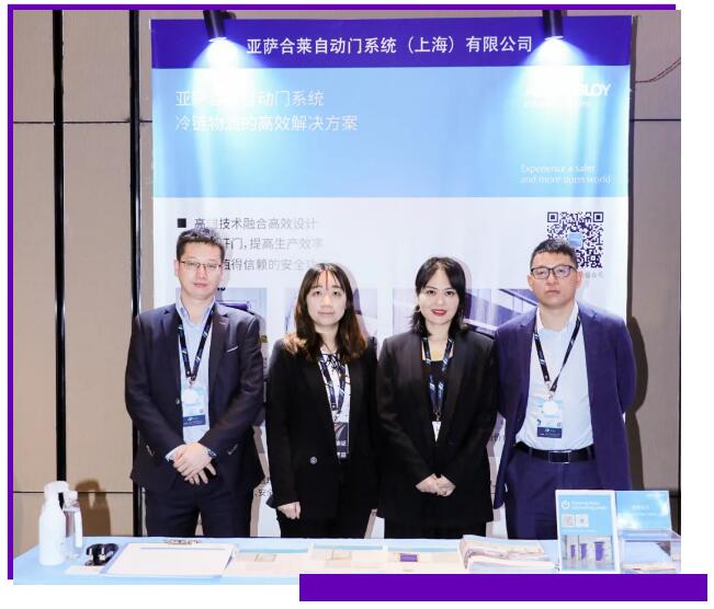 亚萨合莱自动门系统亮相年会