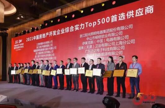 2021中国房地产开发企业综合实力TOP500首选供应商