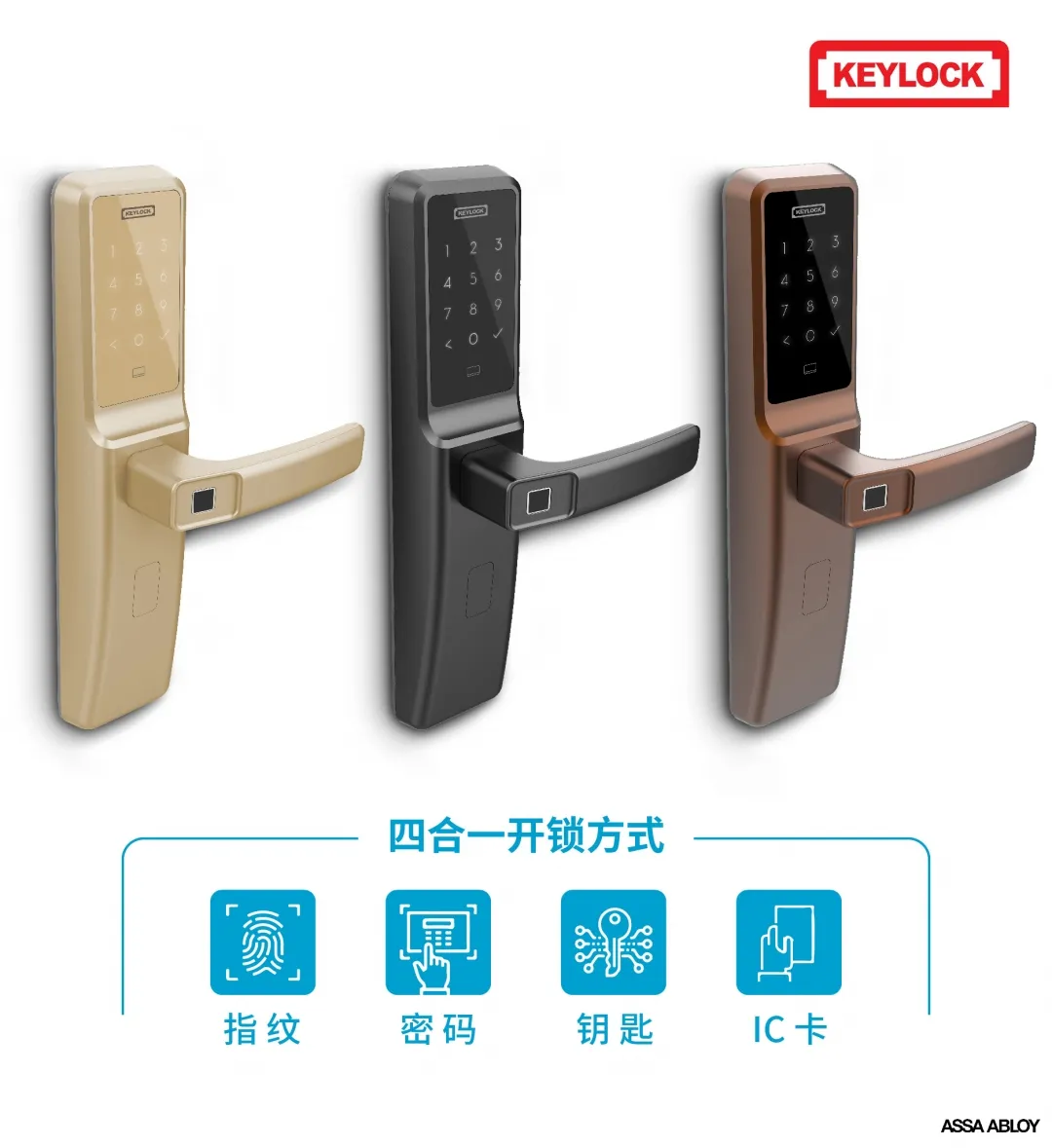 亚萨合莱Keylock K30