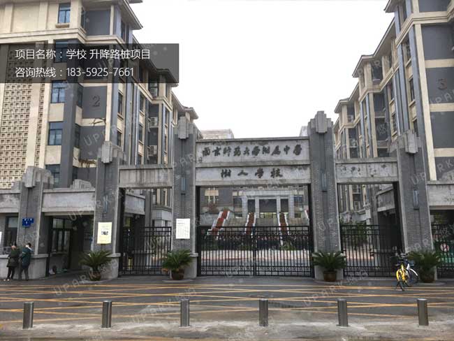 南京师范大学附属中学树人学校全自动升降路桩项目 - 中出网-智能出入口门户