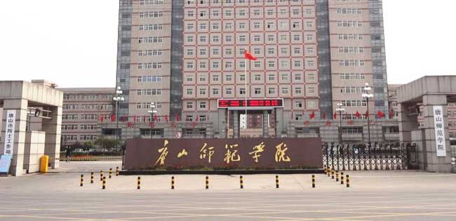 唐山师范学院门禁系统案例 - 中出网-智能出入口与停车充电门户