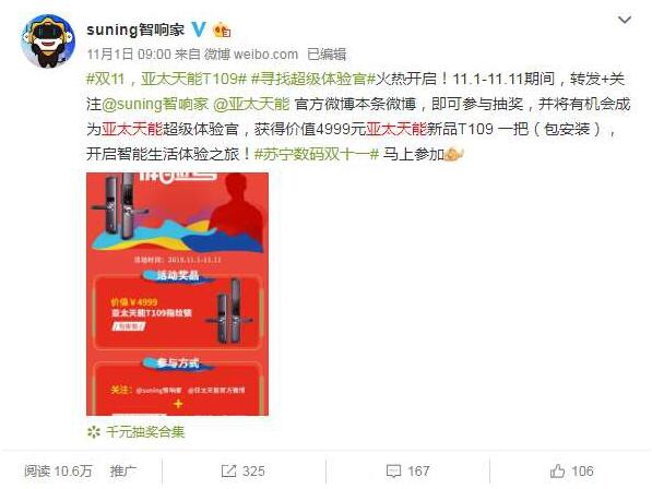 亚太天能联合苏宁易购推出了一系列惊喜优惠活动