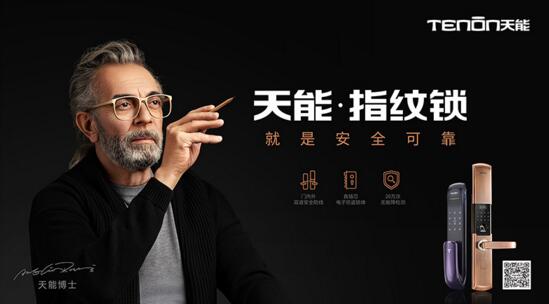 天能指纹锁