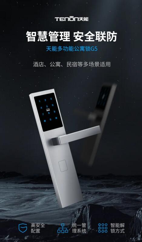 亚太天能指纹锁