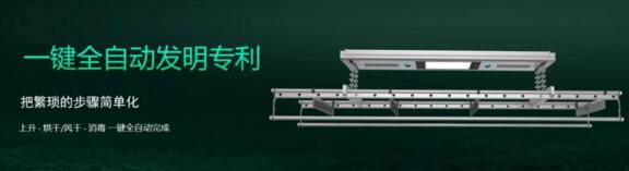 亚太天能智能晾衣机