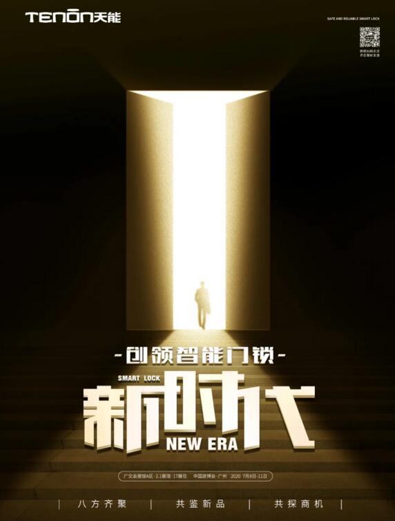 亚太天能亮相2020中国建博会（广州）