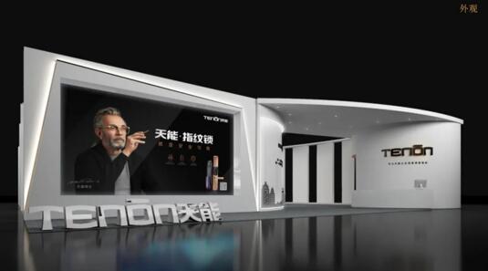 亚太天能2020年建博会（广州）“天能新时代体验馆”