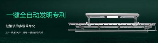 亚太天能智能晾衣机