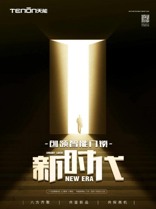 亚太天能创领智能锁新时代