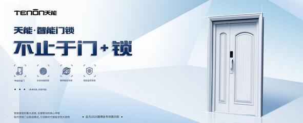 亚太天能智能锁