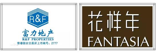 富力地产、花样年地产
