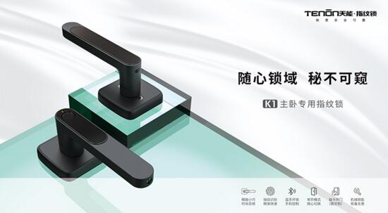 亚太天能主卧专用指纹锁K1