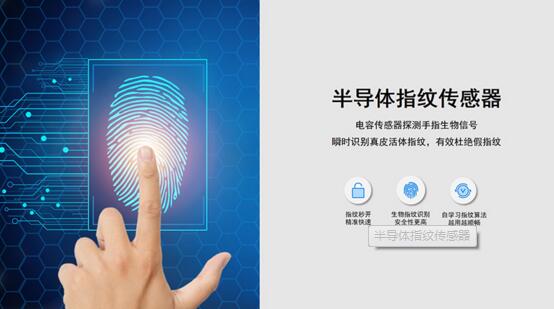 半导体指纹传感器