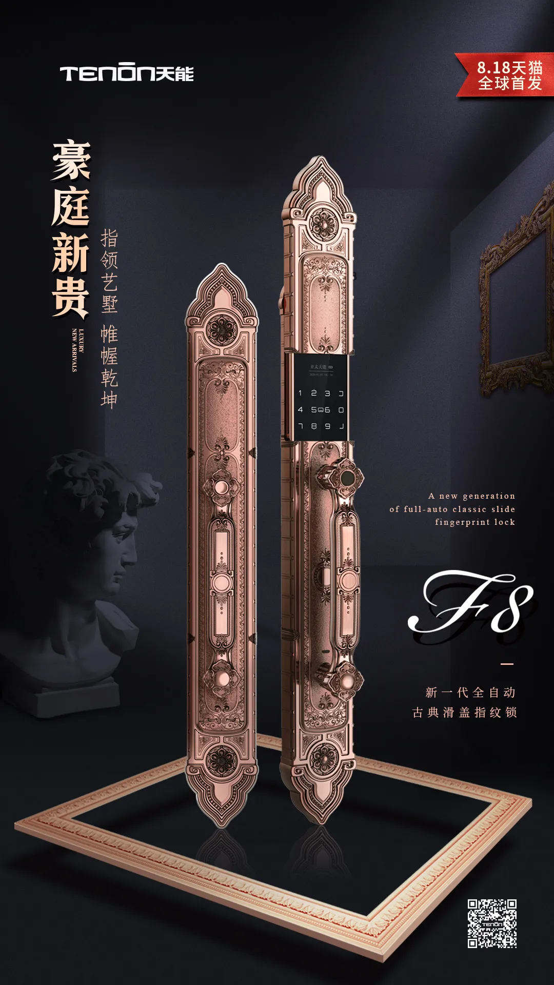 亚太天能F8全自动古典别墅锁