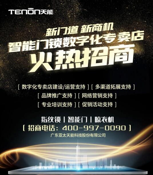 天能数字化专卖店火热招商