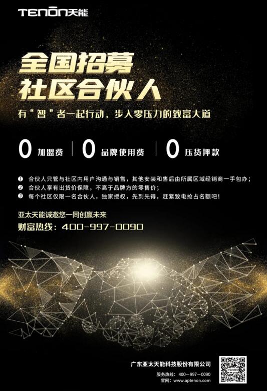 全国招募社区合伙人