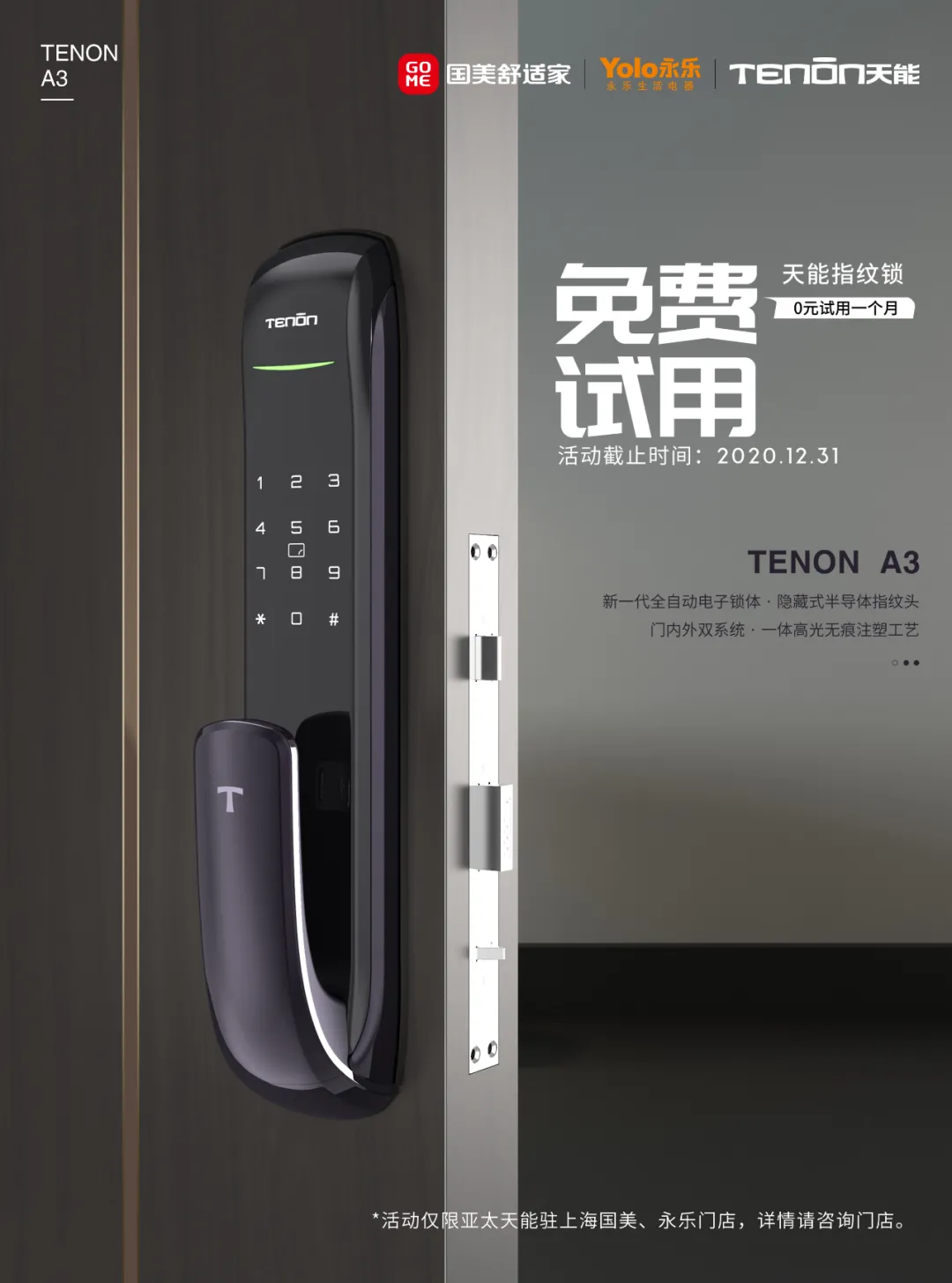 A3作为天能全自动锁的爆款