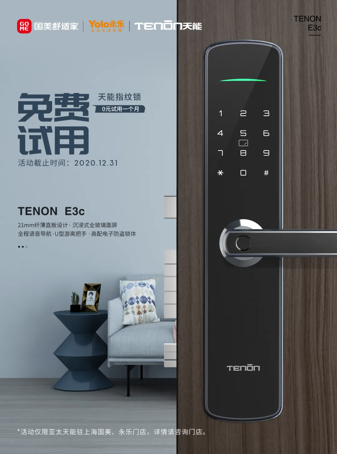 E3是很多能粉的第一把指纹锁