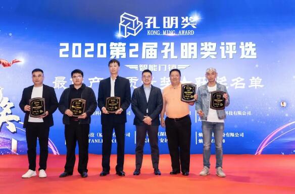 2020第二届孔明奖颁奖典礼