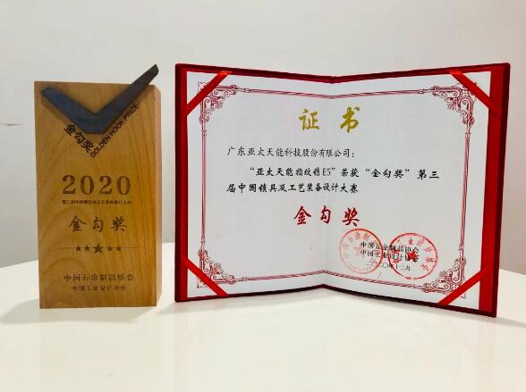 2020金勾奖奖杯、奖状