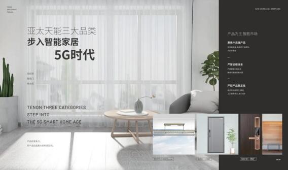 【三位一体产品战略体系】