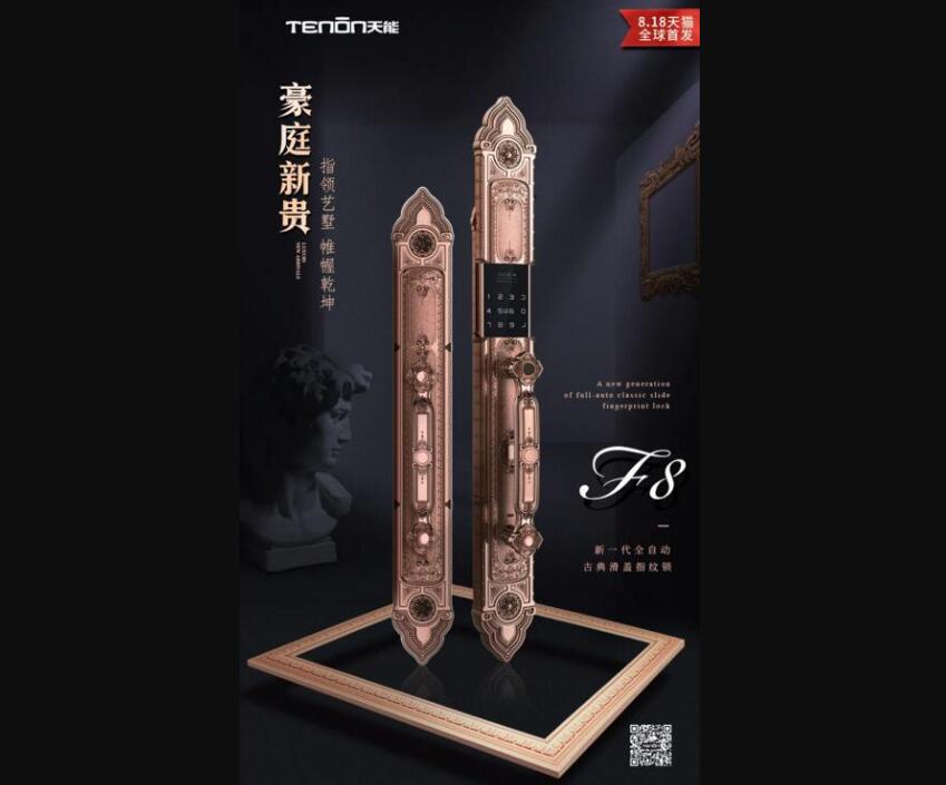 亚太天能F8全自动古典别墅锁天猫全球首发