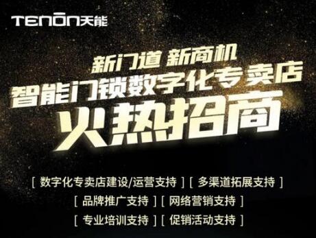 投资首选丨亚太天能数字化专卖店面向全国火热招商