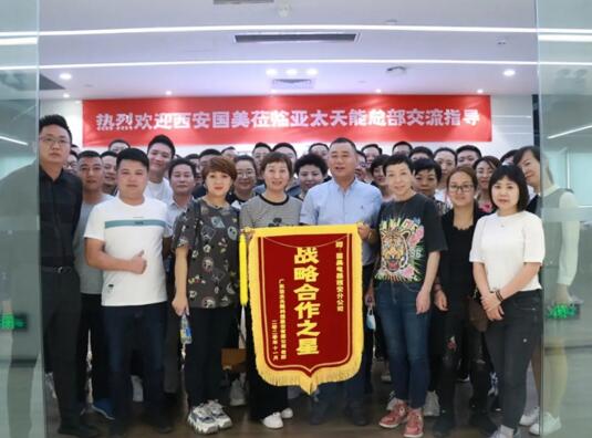 展望未来，携手共进|记西安国美交流团访亚太天能总部