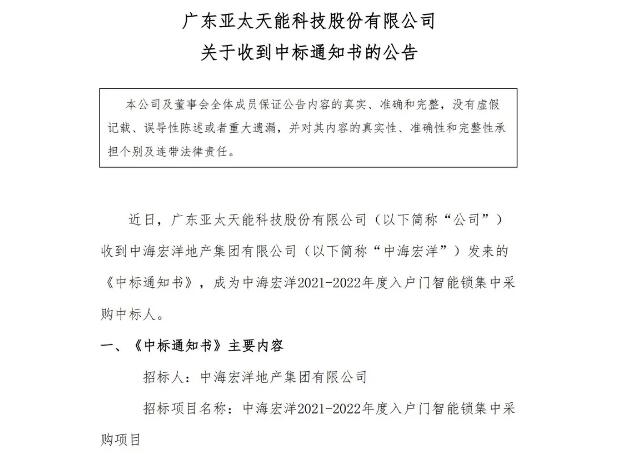 喜报连连！亚太天能再创佳绩，又获中海宏洋地产项目大标！