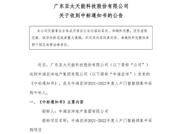 喜报连连！亚太天能再创佳绩，又获中海宏洋地产项目大标！