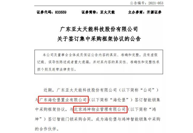 喜报 | 亚太天能再次中标房地产前50强企业智能锁战略集采！