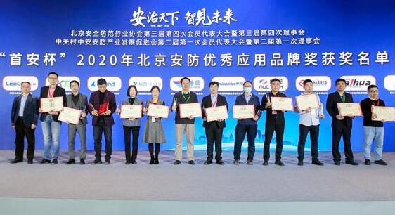 同方威视荣获2020年北京安防优秀应用品牌奖