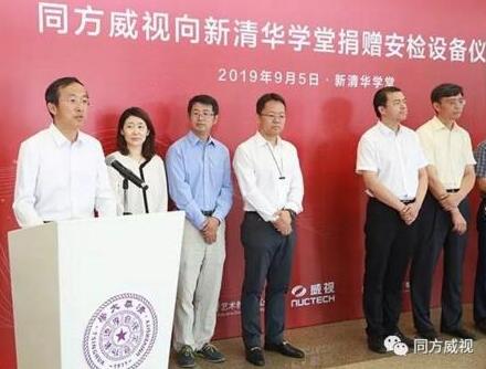 公益｜同方威视向新清华学堂捐赠安检设备