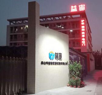 佛山市益宙交通设施有限公司