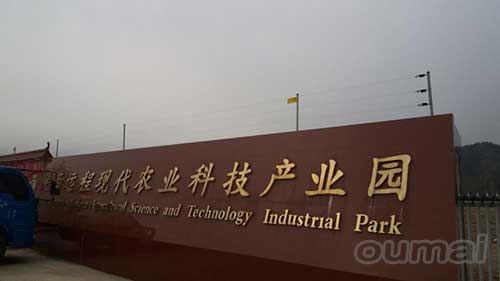 电子围栏安装调试—陕西现代农业科技产业园 - 中出网-智能出入口门户