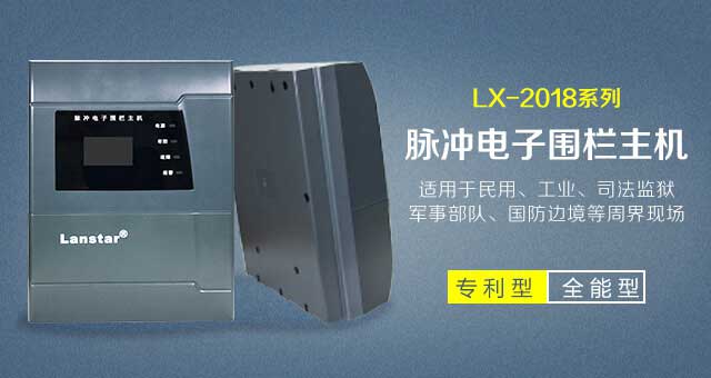 LX-2018六线单防区触网网络电子围栏主机